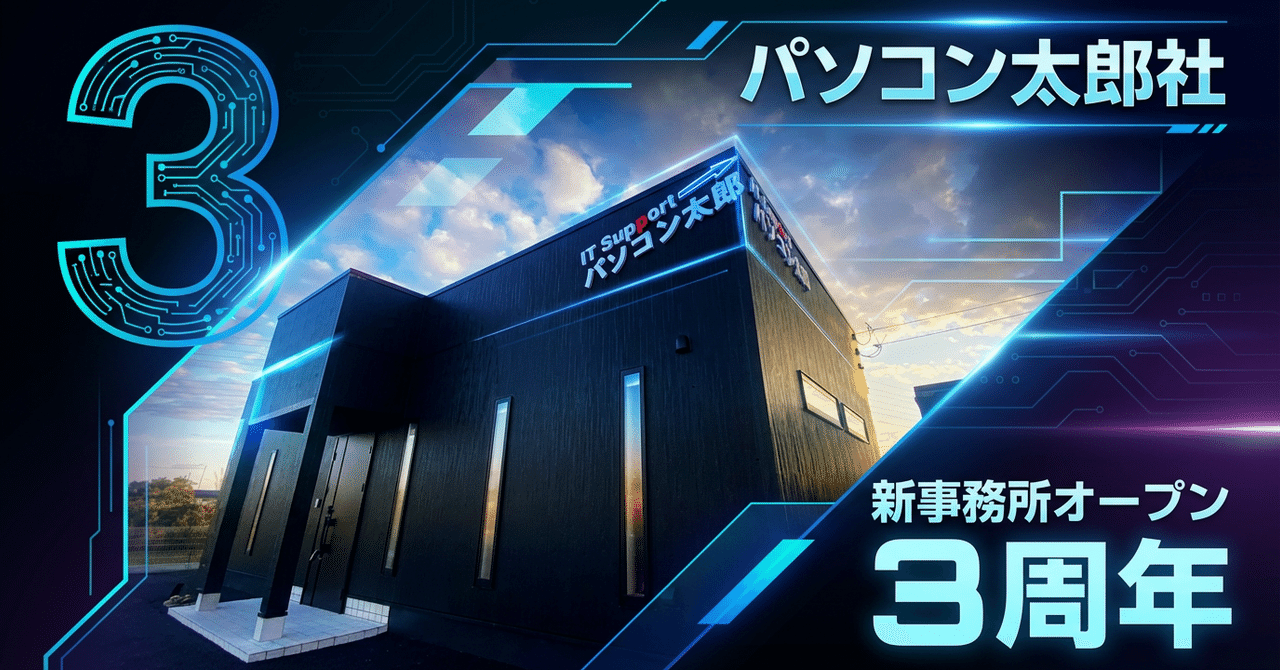 ブログ | ITSupportパソコン太郎(株) 顧客満足度オンリーワン データ