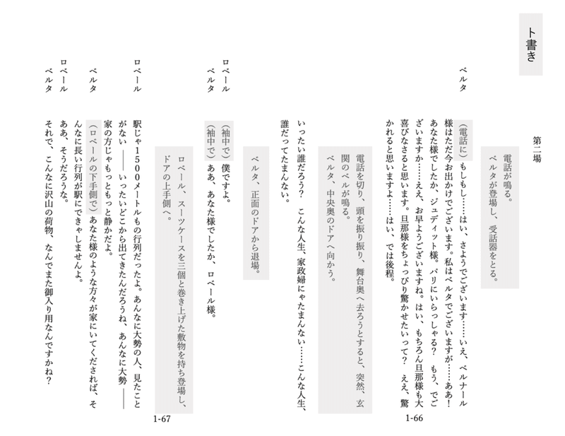 ト書き って何 舞台用語を覚えよう 北村毅 Note ト書き って何 舞台用語を覚えよう 北村毅 Note