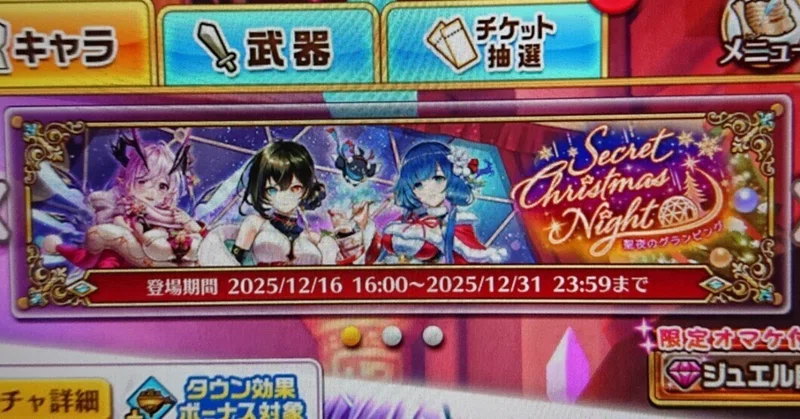 【白猫プロジェクト】 クリスマスイベント2025 ガチャ結果