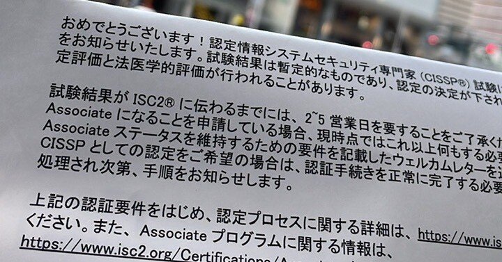 合格体験記】大学生がCISSPに100問で合格した勉強法（5000字超）｜STP