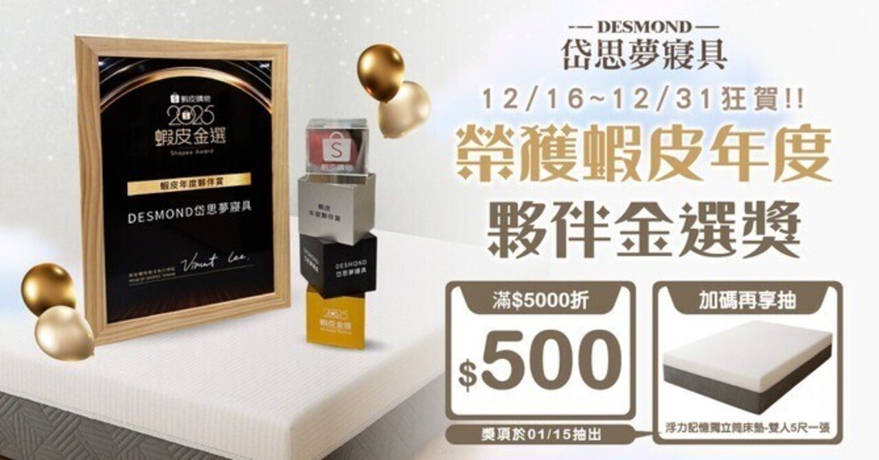 岱思夢評價】床墊、枕頭真的好睡嗎？PTT、Dcard 熱議心得＋台北／苗栗門市與官方購買攻略一次看懂｜霜兒蝦皮好物推薦