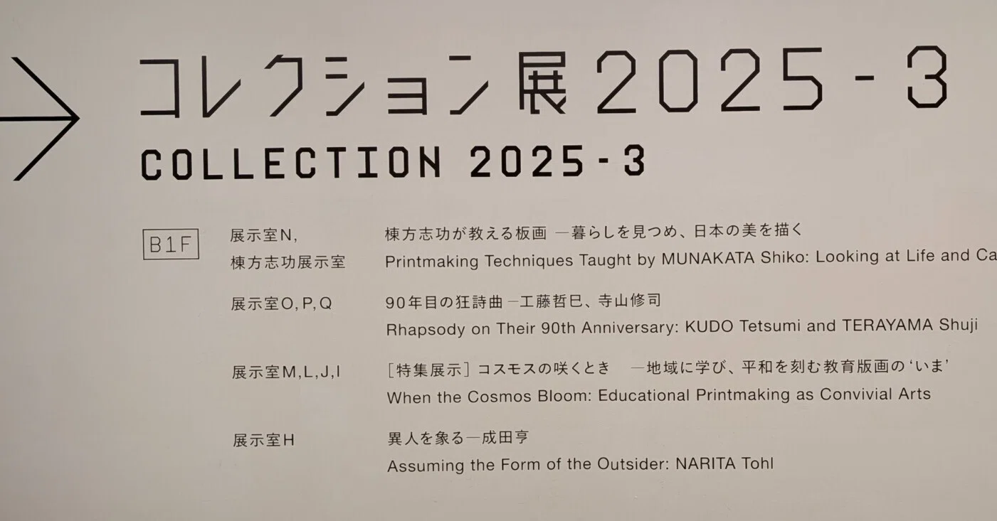 冬の青森2025 ③青森県立美術館（コスモスの咲くとき －地域に学び