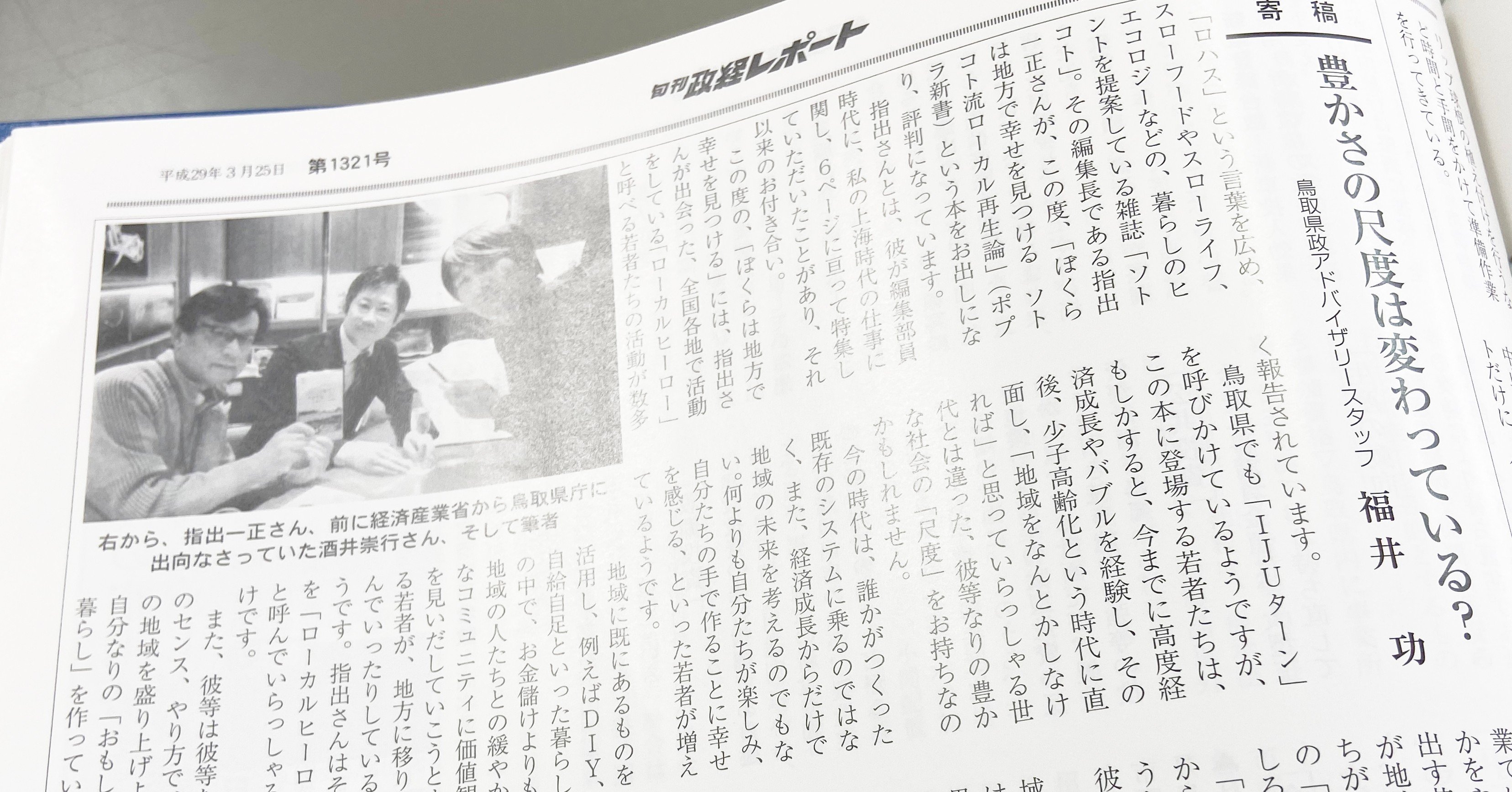 酒井崇行ページ 寄稿】豊かさの尺度は変わっている？｜昭和の事業所めぐり―昭和52年