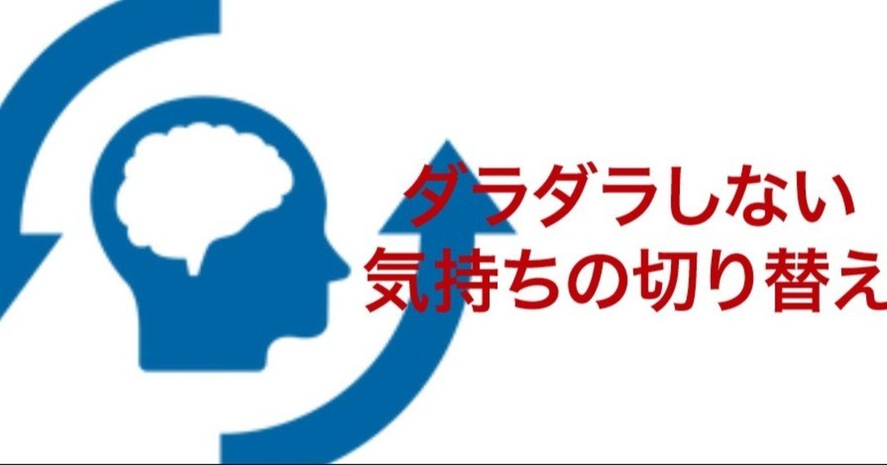 在宅ワークで陥りがちな落とし穴 気持ちの切り替えをスムーズに行うためには ごえさんは伝えたい Note