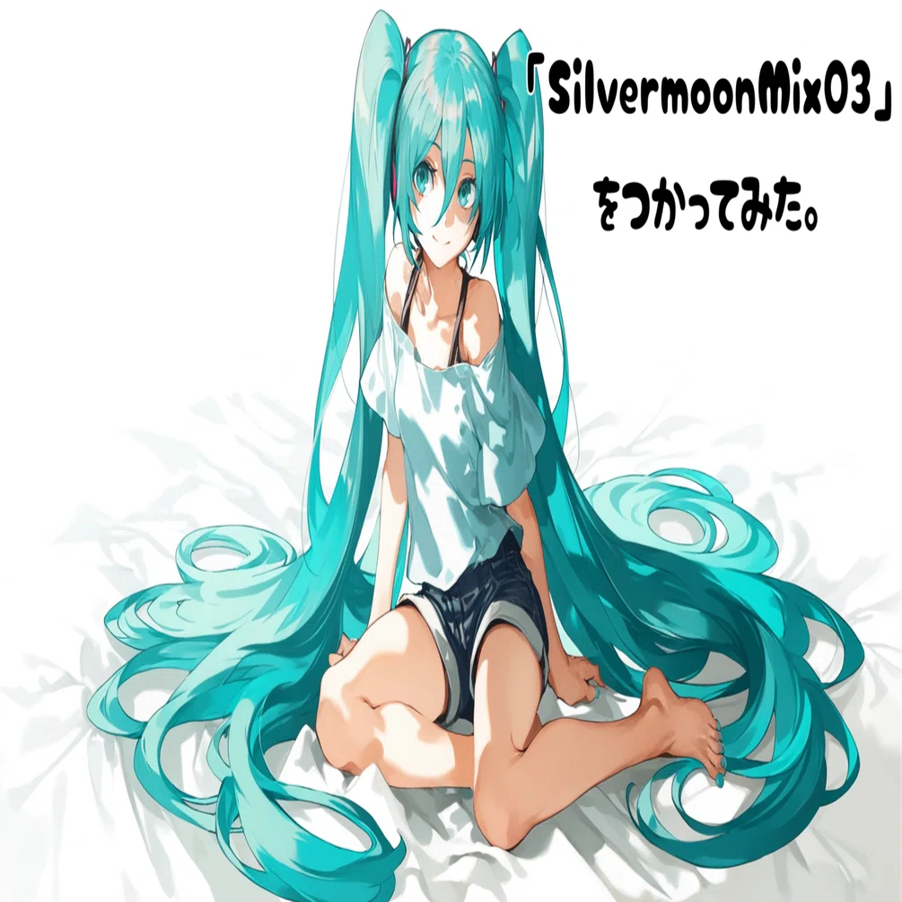 SilvermoonMix03」をつかってみた。｜takeshi