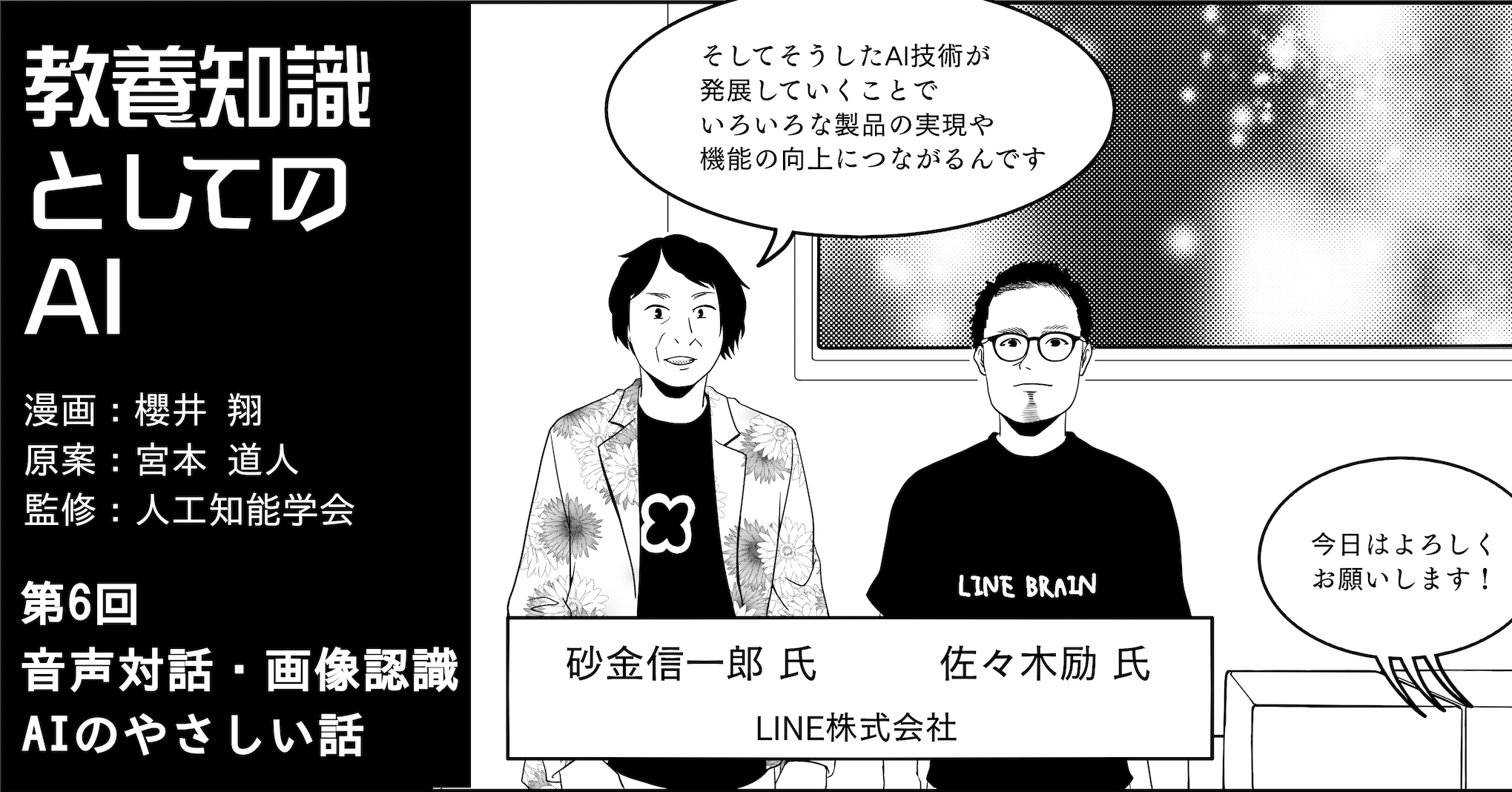 人工知能学会誌にマンガで登場 教養知識としてのai Ray Ai Brain Catalyst Note