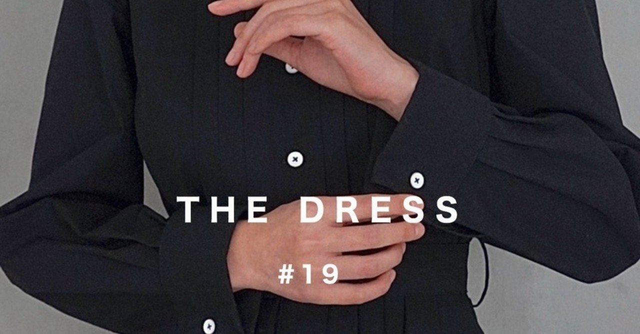 本日21:00~]THE DRESS #19、ついに10番代最終品番｜マール・コウサカ  