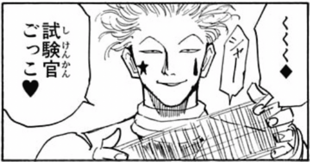 ハンターハンター第8話感想｜悪様（あしざま）