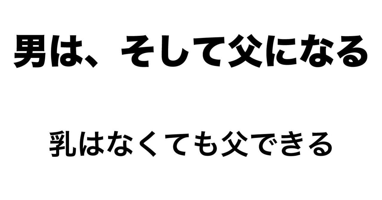 そして父になる 子育てパパのアイウエオ Note