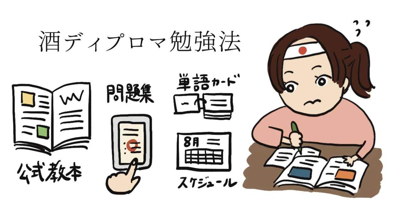 酒ディプロマ】独学合格！①｜おさけ手帖｜麦