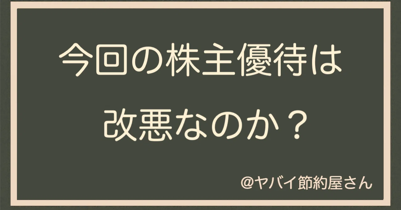 楽天 株主 優待 改悪