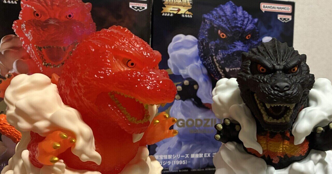 最新】鎮座獣EX.バーニングゴジラを購入しました🔥｜へろ