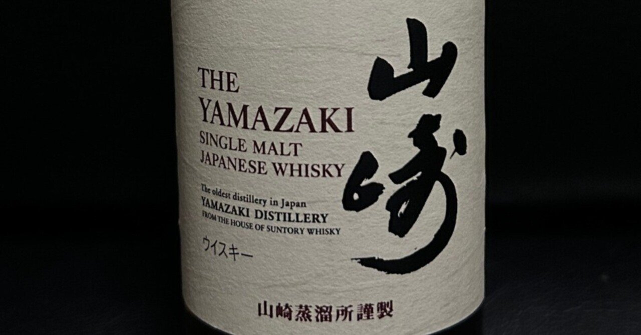 ウイスキー短編小説198：サントリーシングルモルトウイスキー 山崎