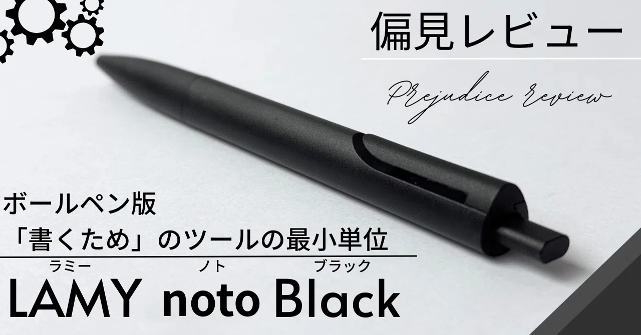 ラミー ×アウディ LAMY×Audi ボールペン ノトnoto ノベルティ ノト 
