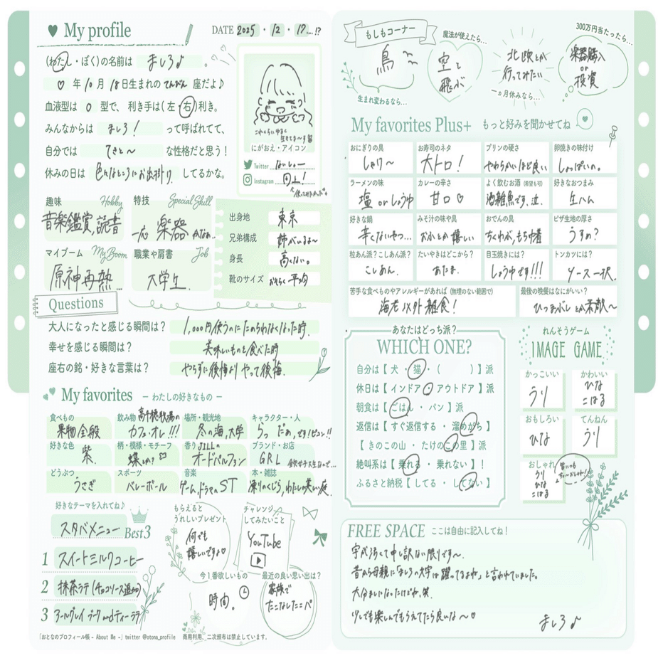 〇年振り⁉️プロフィール帳交換°・*:.。.☆(ましろver)｜交換note