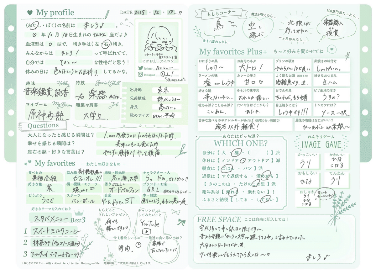 〇年振り⁉️プロフィール帳交換°・*:.。.☆(ましろver)｜交換note