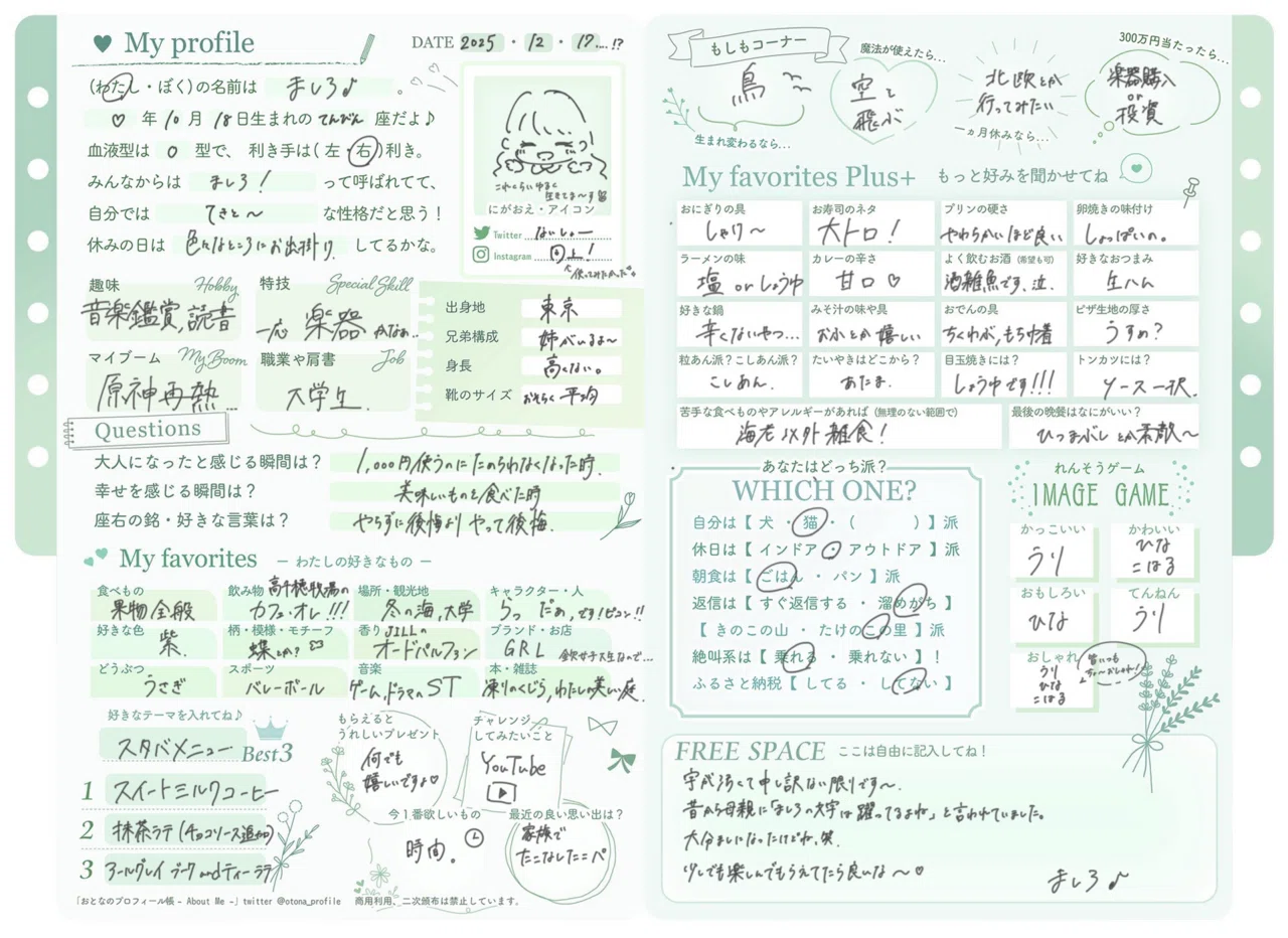 〇年振り⁉️プロフィール帳交換°・*:.。.☆(ましろver)|交換note 〇年振り⁉️プロフィール帳交換°・*:.。.☆(ましろver)|交換note