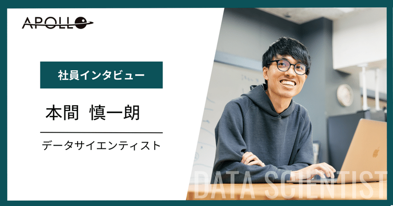 元ソフトウェアエンジニアが語る、ビジネスの「現場」でデータを扱う面白さと、若手が最速で成長できる環境の秘訣 eyecatch