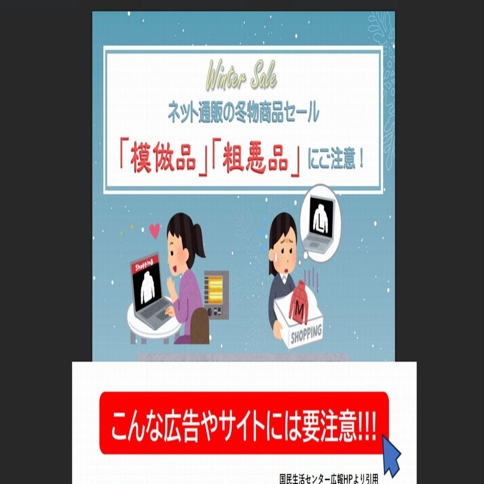 【専用出品】WS / 偽物売買は即通報！ さま インターネット通販トラブル「代引きで偽物が届いた！」｜伊勢市公式