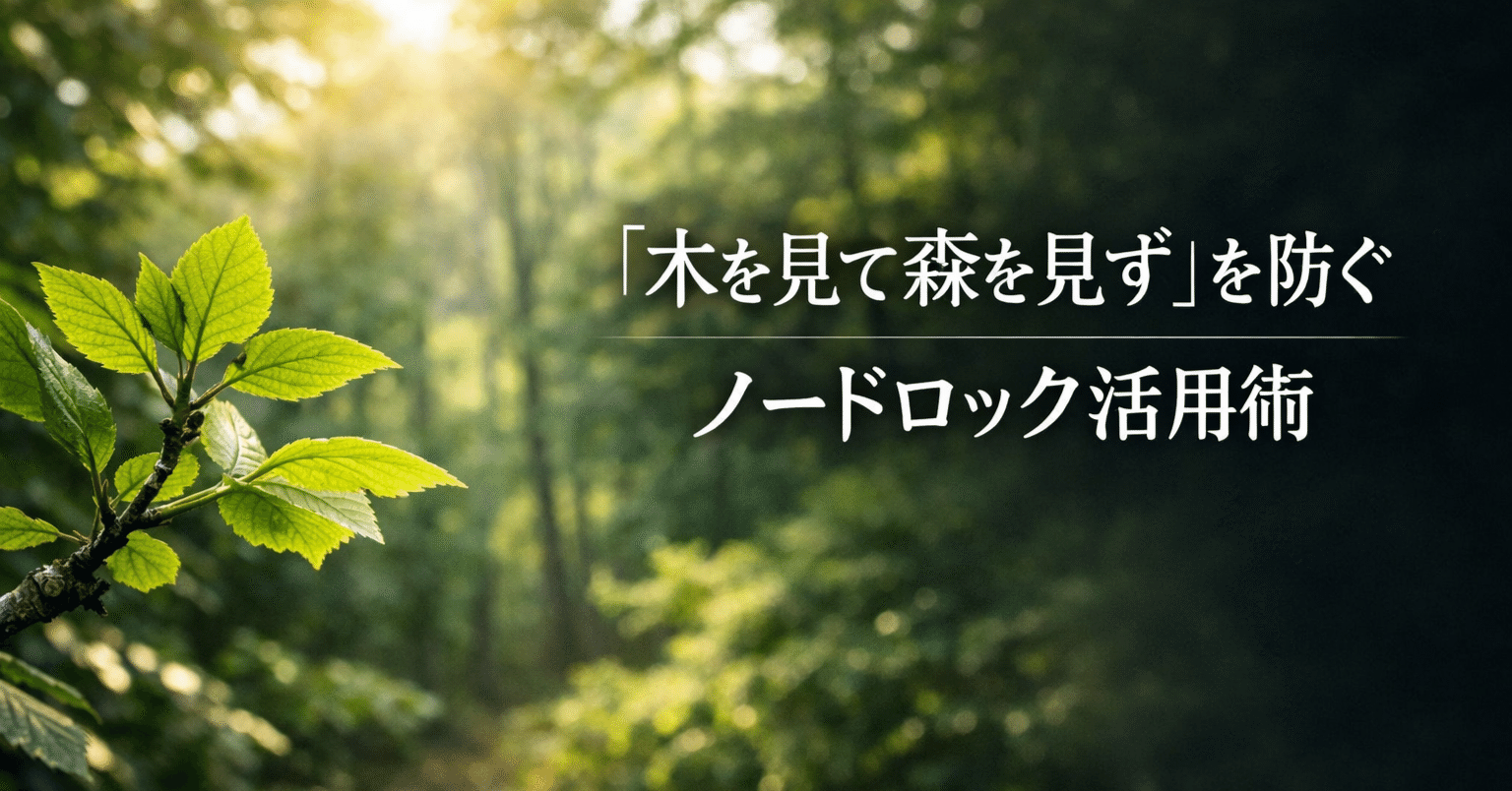 木を見て森を見ず」を防ぐノードロック活用術｜Hatano【poker上級基礎戦略】