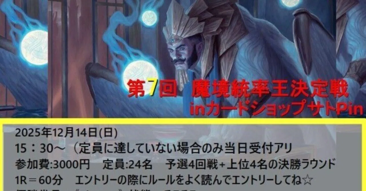 第7回魔境統率王決定戦、優勝は《光輝の夜明け、ヘリオッド》のコウダ
