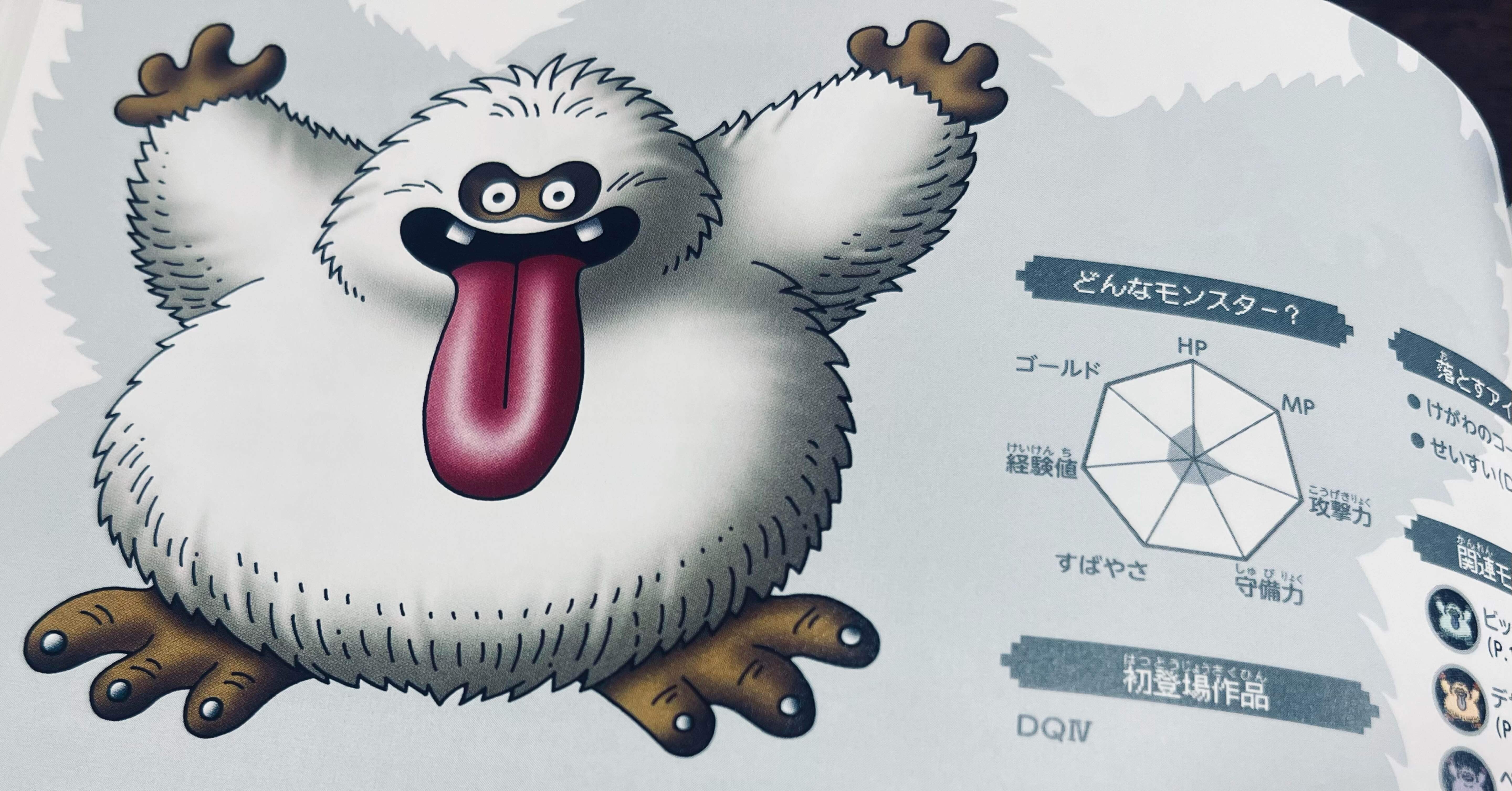 モンスター大図鑑で、読解力を…！｜くみこ