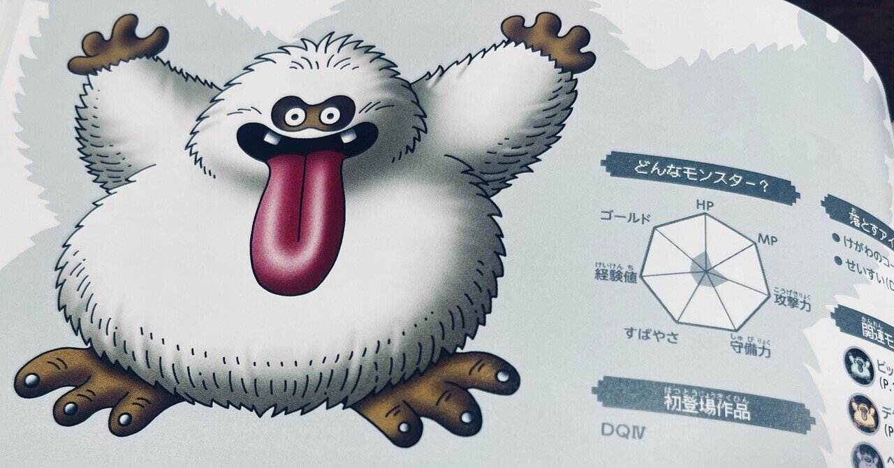 モンスター大図鑑で、読解力を…！｜くみこ