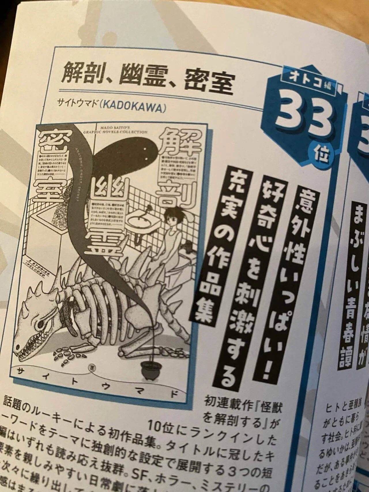 改めて「このマンガがすごい！2026」ありがとうございました｜サイトウマド