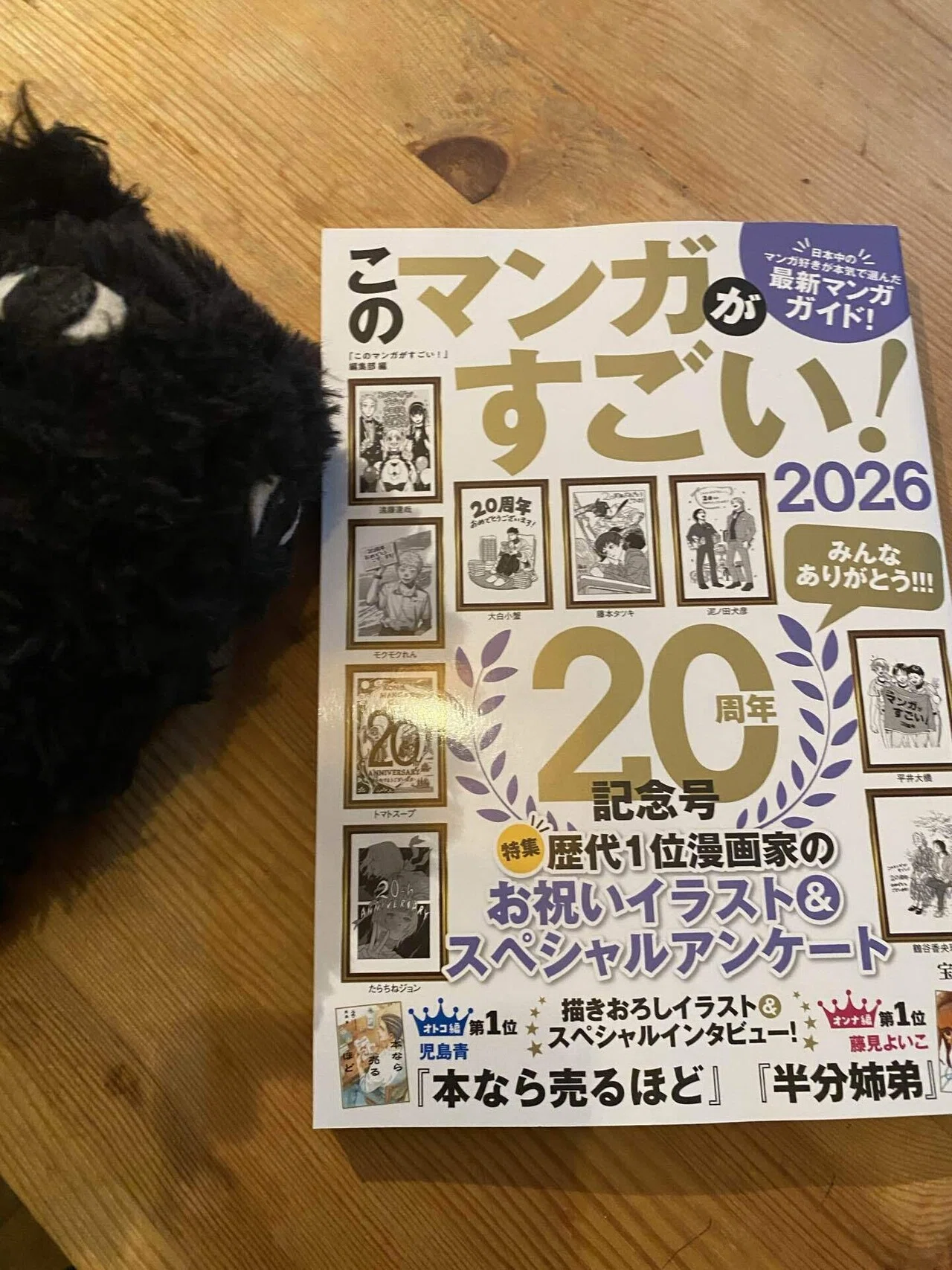 改めて「このマンガがすごい！2026」ありがとうございました｜サイトウマド