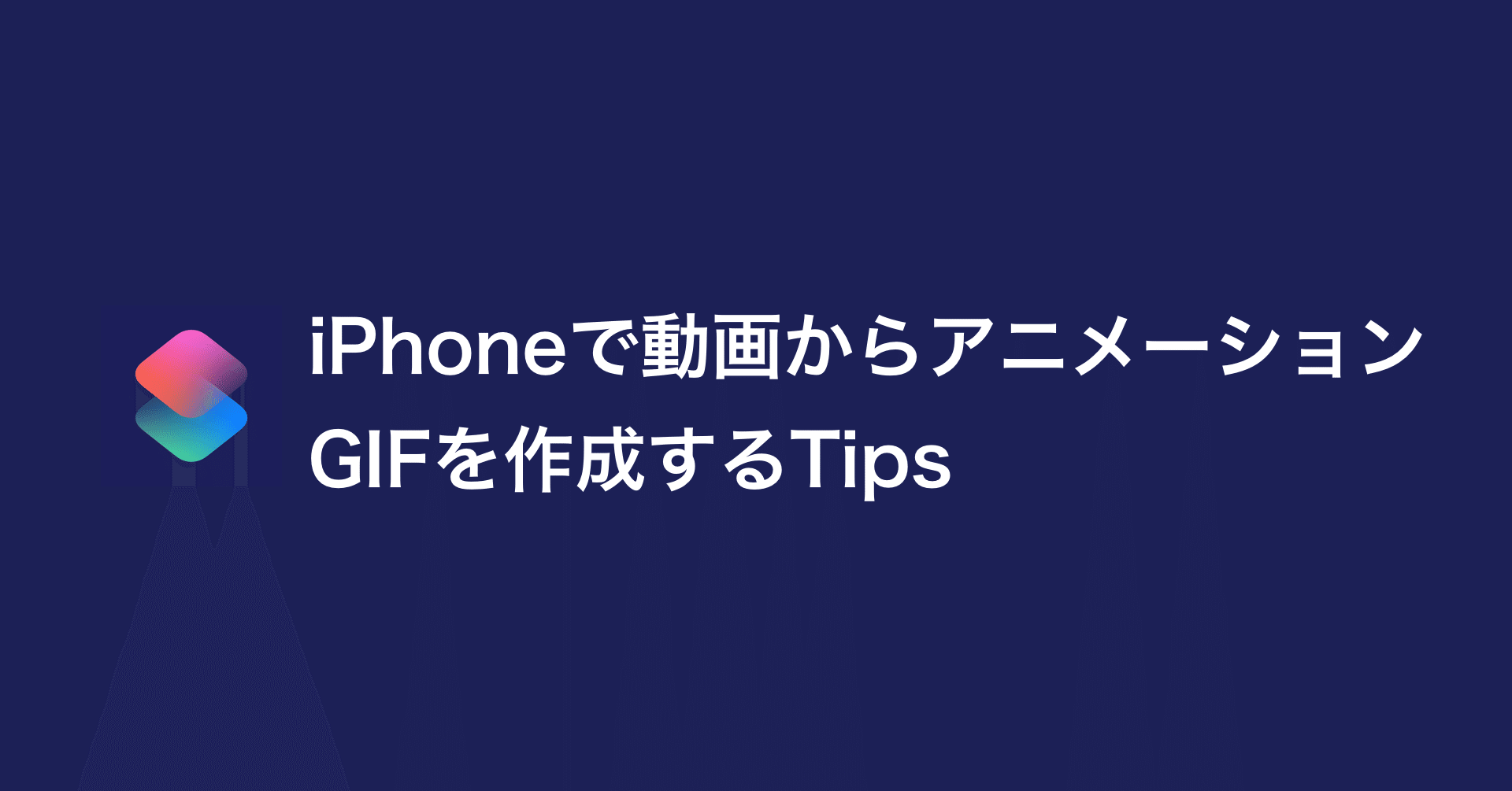 Iphoneで動画からアニメーションgifを作成するtips かっくん Ios Developer