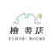 檜書店 HINOKI BOOKS