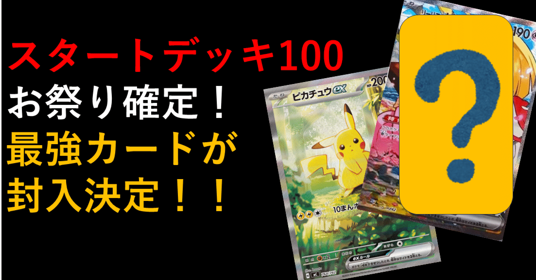 ポケカ投資】スタートデッキ100祭り開催確定！リーリエのピッピexSARを