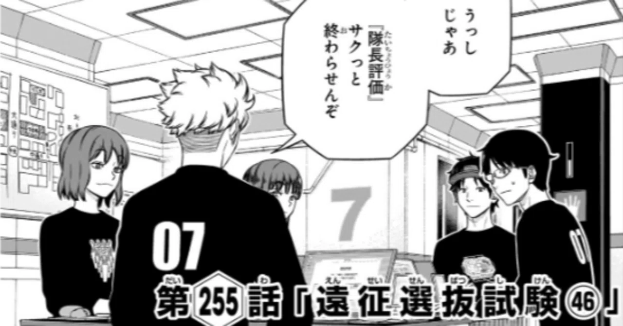 評価ラッシュ（ワールドトリガー29巻より）｜もり