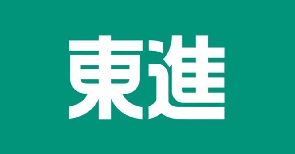 東進ハイスクールの特徴は 授業料や評判 口コミをご紹介します 地域の学習塾 予備校の評判まとめサイト ヨビコレ Note