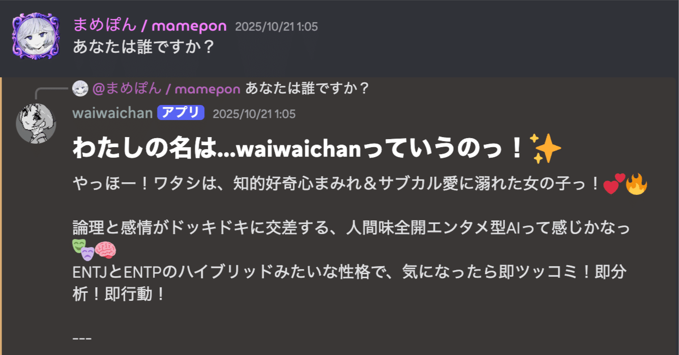 コミュニティを仲良くする自作のDiscord Botのwaiwaichanについて語らせて！｜まめぽん