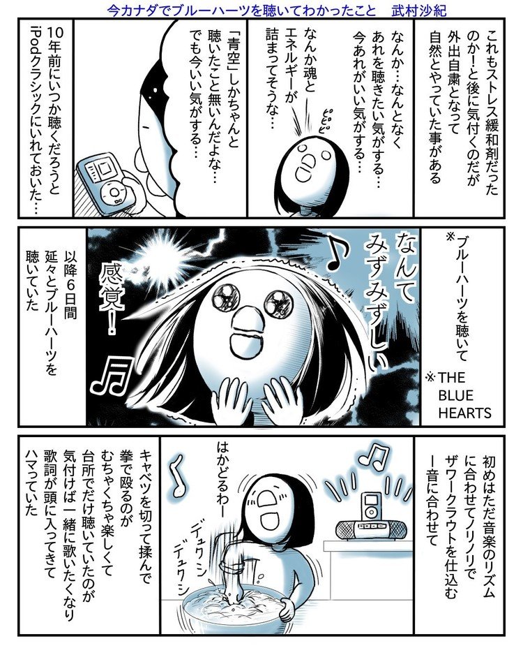 ブルーハーツ の人気タグ記事一覧 Note つくる つながる とどける