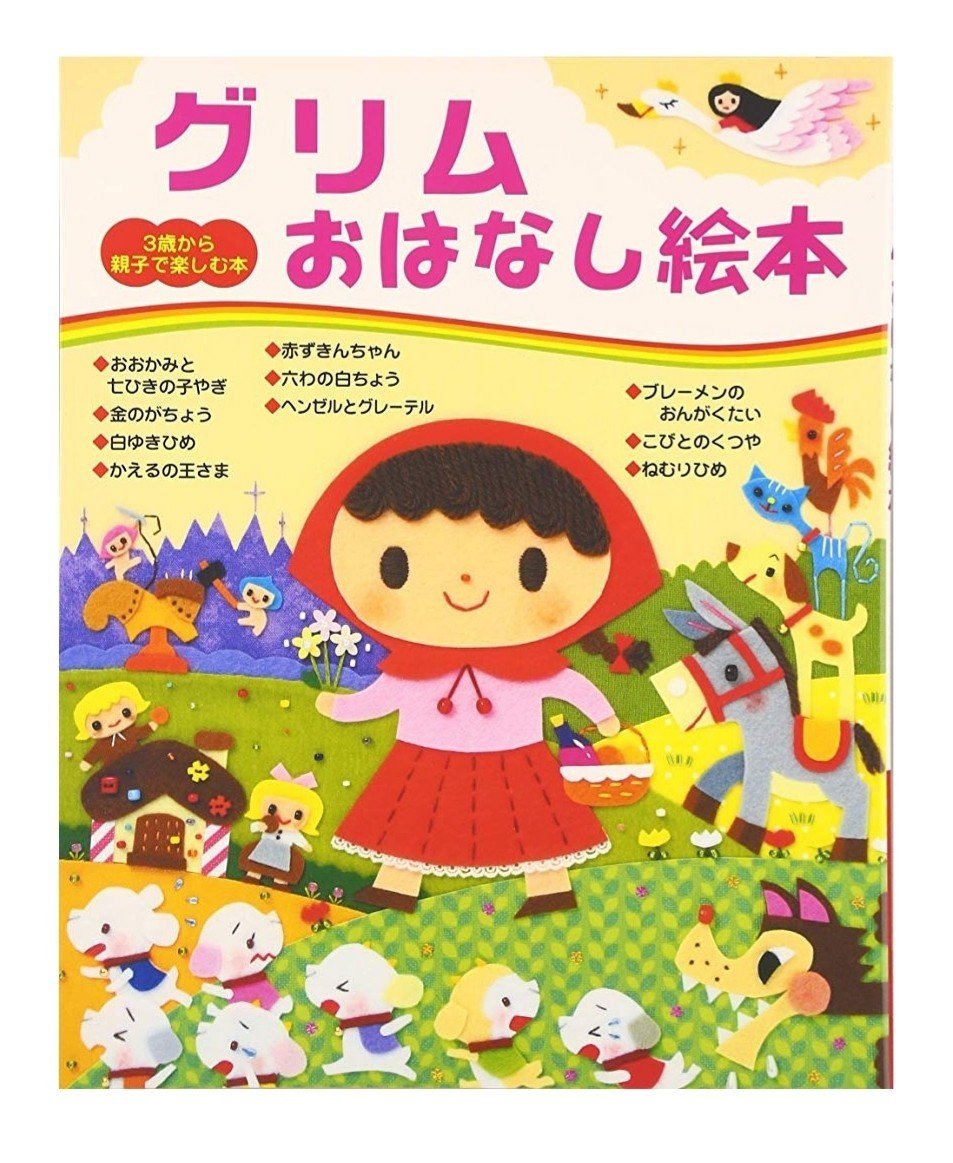 グリム童話 いちぢくユカコ Note グリム童話 いちぢくユカコ Note