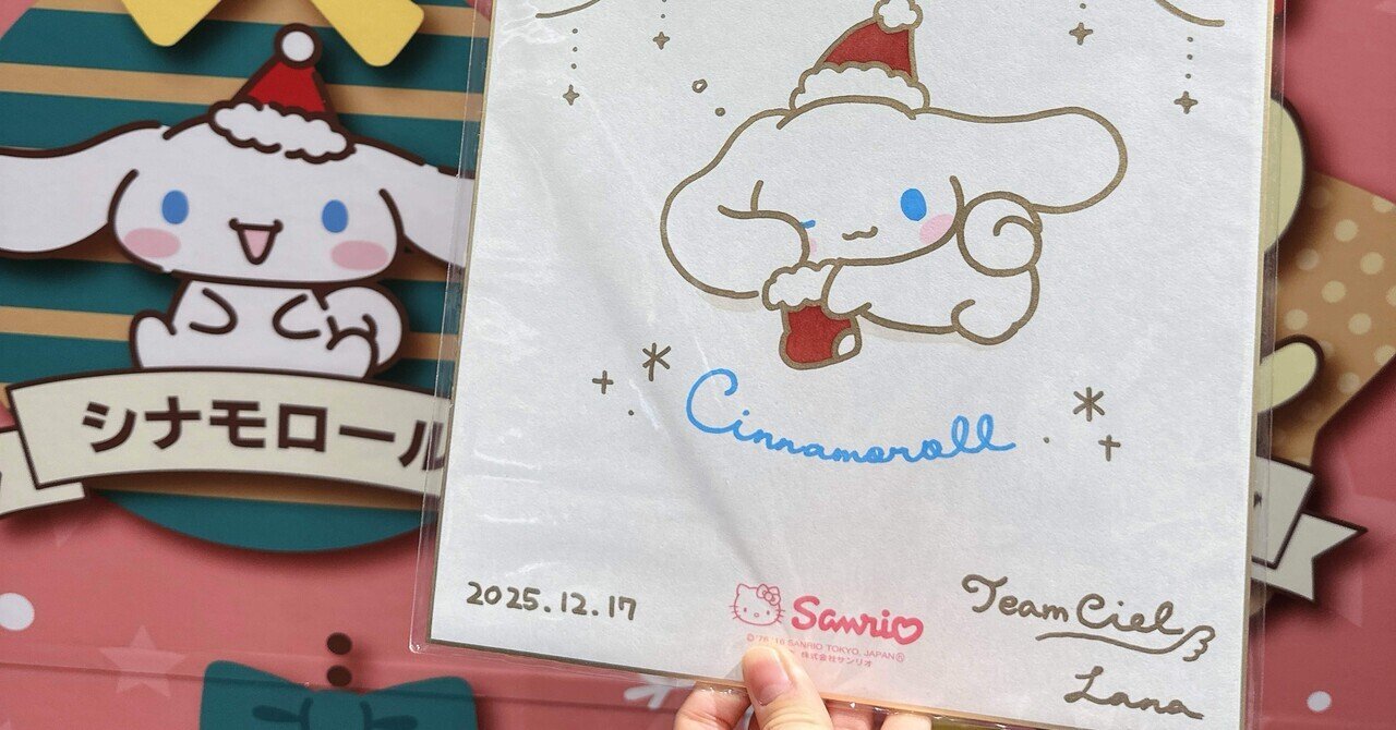 cinnamoroll シナモン シナモロール サイン色紙 ミラクルサイン会 cinnamoroll シナモン シナモロール サイン色紙 ミラクルサイン会