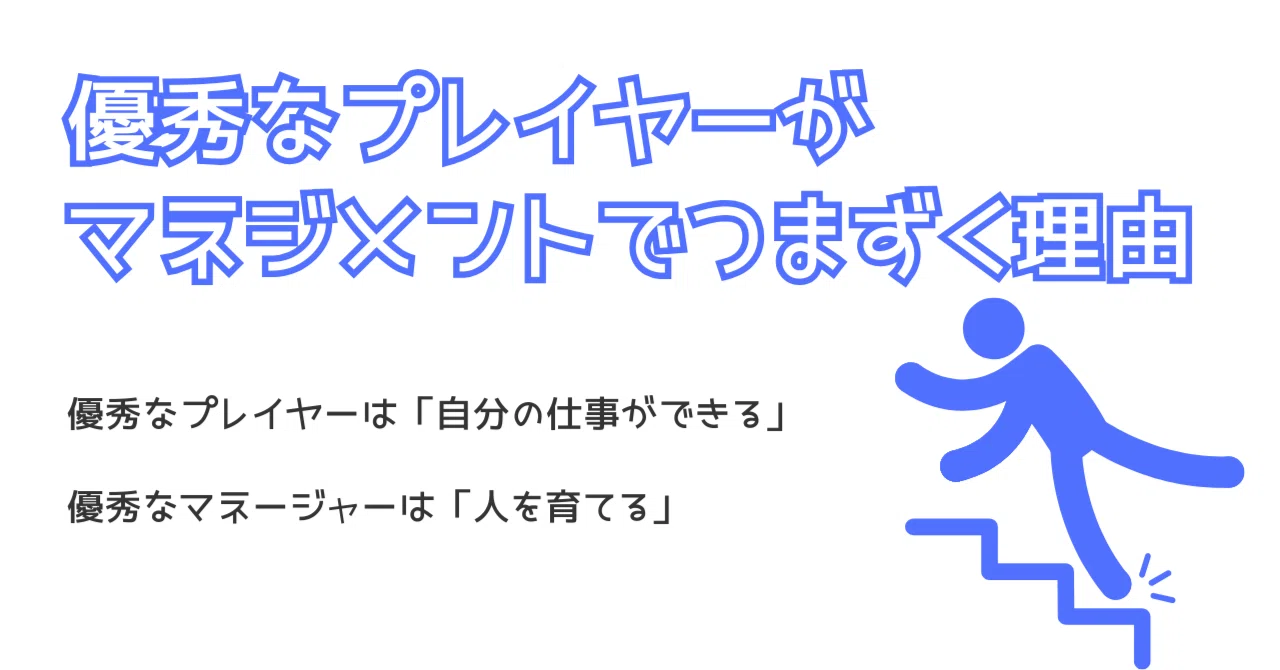 優秀なプレイヤーが、マネージャーでつまずく理由｜MASAKI