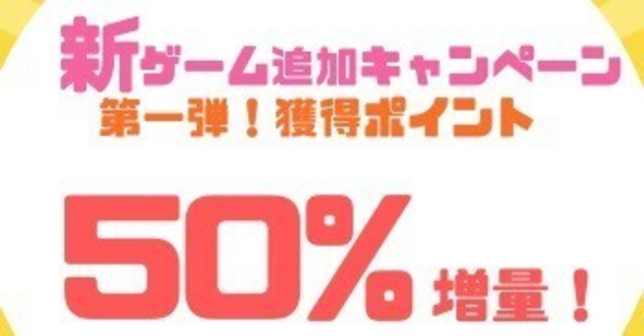 50％増量中】BeautyWalkの新ゲーム追加キャンペーン！｜おりけん🐶移動ポイ活