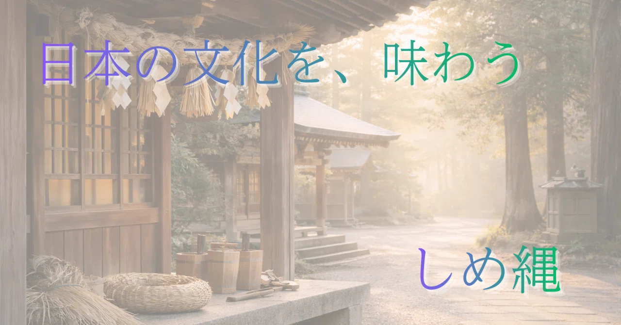 Shimenawa, Tying Wishes｜かひぃや