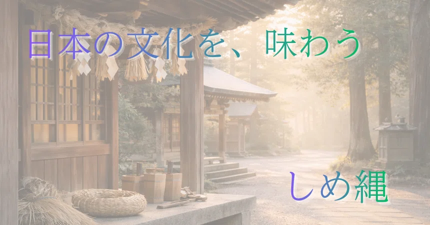 Shimenawa, Tying Wishes｜かひぃや
