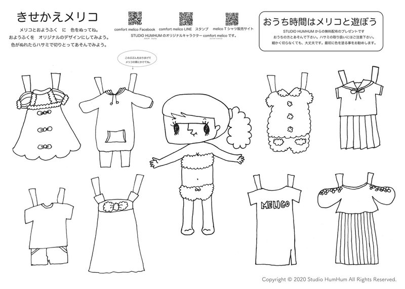 Melicoのきせかえ塗り絵 無料配布です Studiohumhum Note
