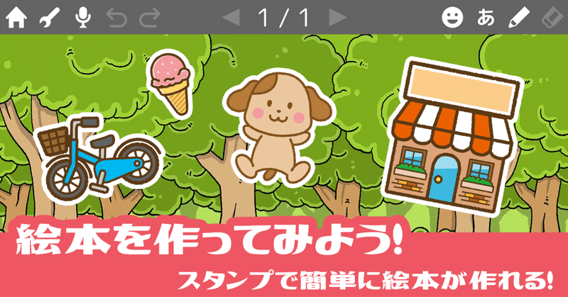 絵本をつくろう 絵が描けなくても簡単に絵本がつくれるなのだマロン くりマロ 絵本クリエイター Note
