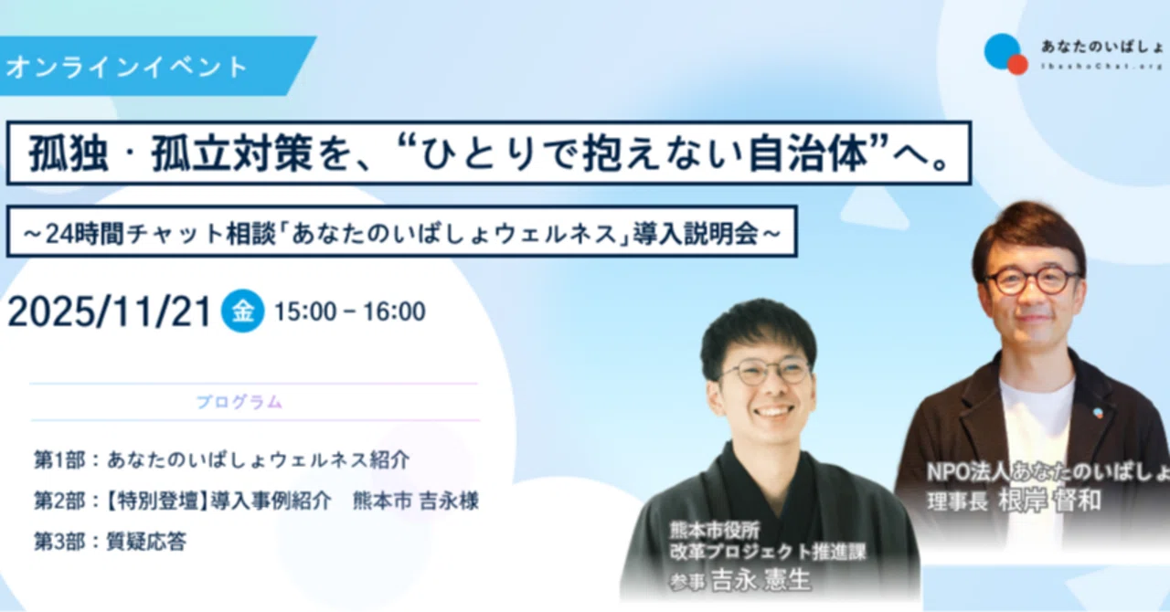 ちぃりん様　ご相談用 孤独・孤立対策を“ひとりで抱えない自治体”へ。「あなたのいばしょ