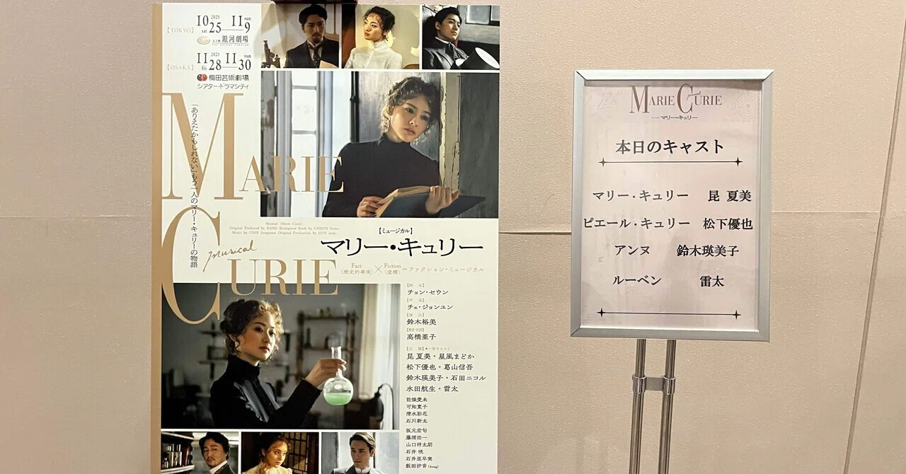 観劇記録】この作品に出会えてよかった。ミュージカル「マリー 