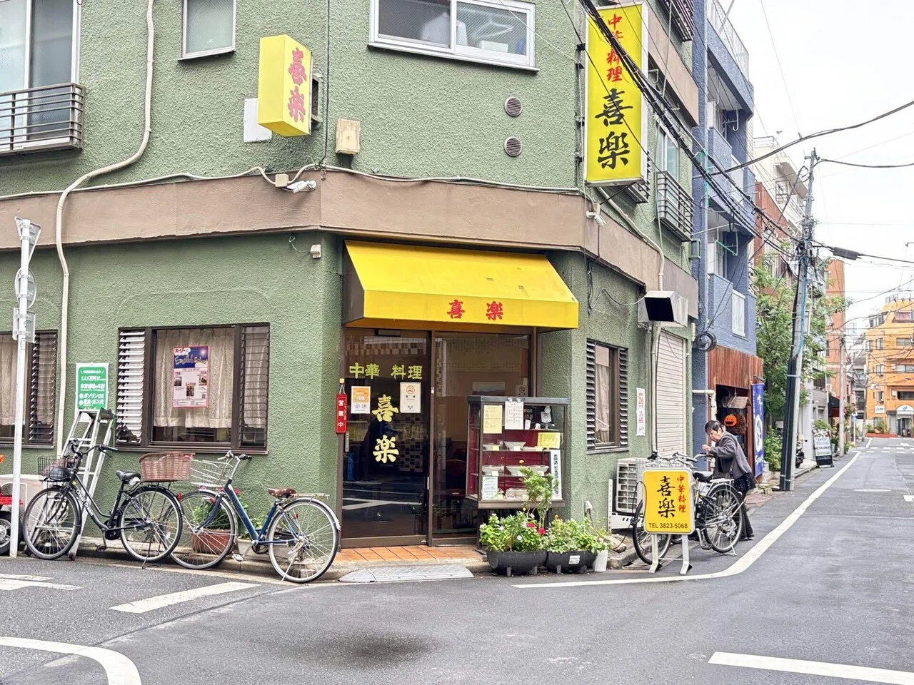 中華 料理 喜楽