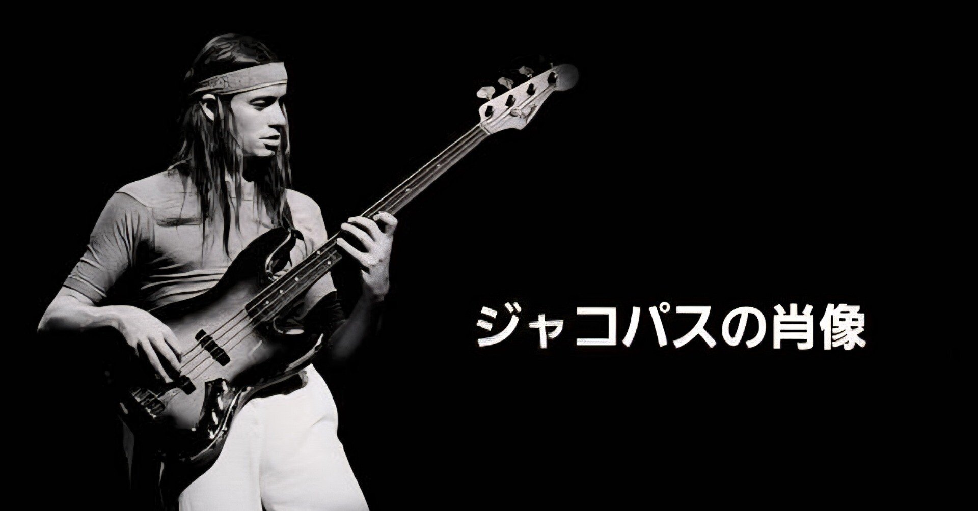 ジャコ・パストリアスを4点セットに致しました。 ジャコ・パストリアス・ソロ集《輸入ベース楽譜》 – ロケットミュージック