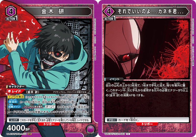 新弾デッキ解説】12金木研（紫東京喰種） デカネキ｜がみゅう@ユニアリ専業