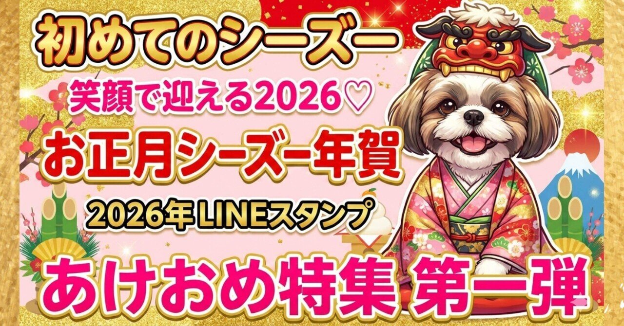 初めてのシーズー。｜hanamomo